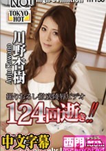 鬼逝 - 川野杏樹·