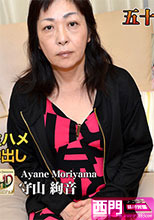 人妻斬り hitozuma1126 C0930 守山 絢音 Ayane Moriyama