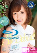 純真 最上架純 AV Debut ～19歳ショートカット美少女の初撮りSEX～`