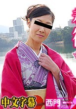 パコパコママ 072116_128 人妻なでしこ調教 ～貧乳を弄ばれる着物美人～ 雪谷美鈴·