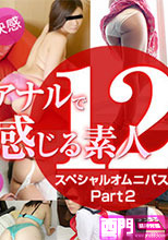 天然むすめ 092816_01 アナルで感じる娘たち 初・開発・拡張・快感 Part 2 宮田里緒 篠原仁美 橘あおい 本田もも 葛西悠里 川上理沙