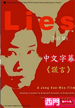 謊言 Lies（1999）中文字幕