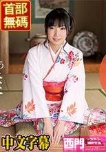 着物の似合う淫乱な雌 今村加奈子.