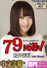 鬼逝 - 桜井茉莉.