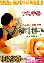 妈妈的朋友