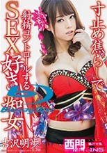 寸止め焦らしで射精コントロールするSEX好き痴女 吉沢明歩.