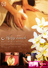 Melty touch
