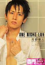 ONE NIGHT LUV 月野帯人