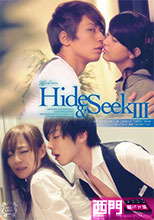 Hide&Seek　3