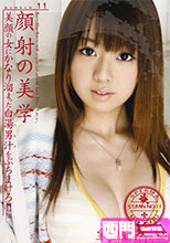 顔射の美学 11.