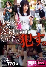 歩きスマホに夢中で完全無防備なメスを付け狙って犯す。