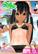 夏にゃん