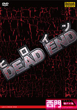 ヒロインDEAD END