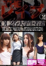 THE レイプ 2