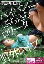 パイパンにぶち込むロ●ータ野外レイ