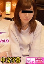 中出し魂～ゴムはこっそり外します～Vol.9 - 朝川ここみ.