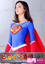 ヒロイン凌辱Vol.101 SUPER▼WOMAN