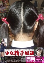 少女精子奴隷 第七巻