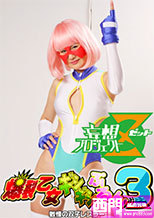 爆裂乙女ギシギシぷるん3　戦慄の双子レスラー