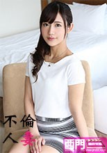 不倫人妻60