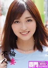 不倫人妻62