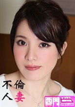 不倫人妻64