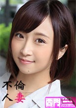 不倫人妻66