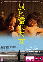 野风湿身的女人