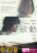 欲動