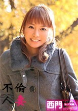 不倫人妻73