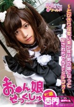 】お●ん娘せっくしゅ ～とびきり可愛い美少年は男の娘になって犯されちゃうまでがデフォ～ 七瀬るい