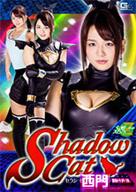 セクシーヒロイン シャドウキャット