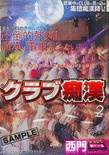 クラブ痴漢 2
