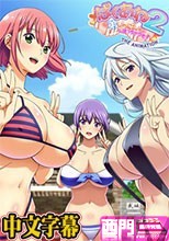 ばくあね2 弟いっぱいしぼっちゃうぞ！ THE ANIMATION