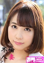 不倫人妻90