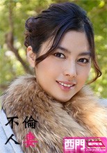 不倫人妻98