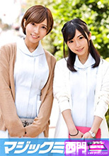 MMGH-031 マジックミラー号 あやの 18歳 ＆よしの 18歳 初撮。