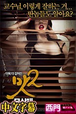 美味人妻2