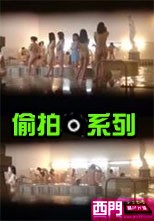 浴室偷拍200
