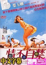 情不自禁  中文字幕