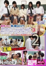 女子に囲まれて男は僕ひとり！？の王様ゲーム 3 -2