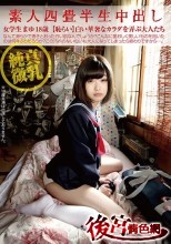 素人四畳半生中出し 178 女学生まゆ18歳 純真微乳 （恥らい）白い華奢なカラダを弄ぶ大人たち
