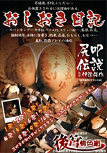 おしおき日記