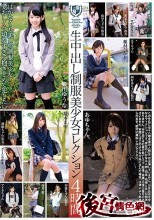 生中出し制服美少女コレクション4時間