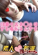 素人軟派297