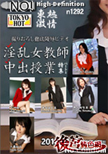 東熱激情 淫乱女教師中出授業 特集 part1