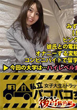 300MIUM-201 みずきちゃん 21歳 初撮。