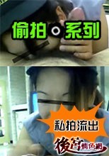 性愛私拍流出05