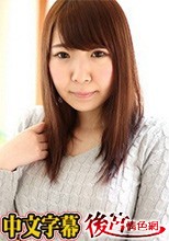 ときめき〜むっちりFカップのイヤらしい身体をした俺の彼女〜 梨木萌.