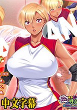 Oh，Yes！ 褐色ビッチ人妻の性欲解消～エロエロできるママさんバレー会～ The Motion Anime